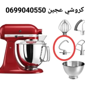 كروشي عجين بيتران كيتشن